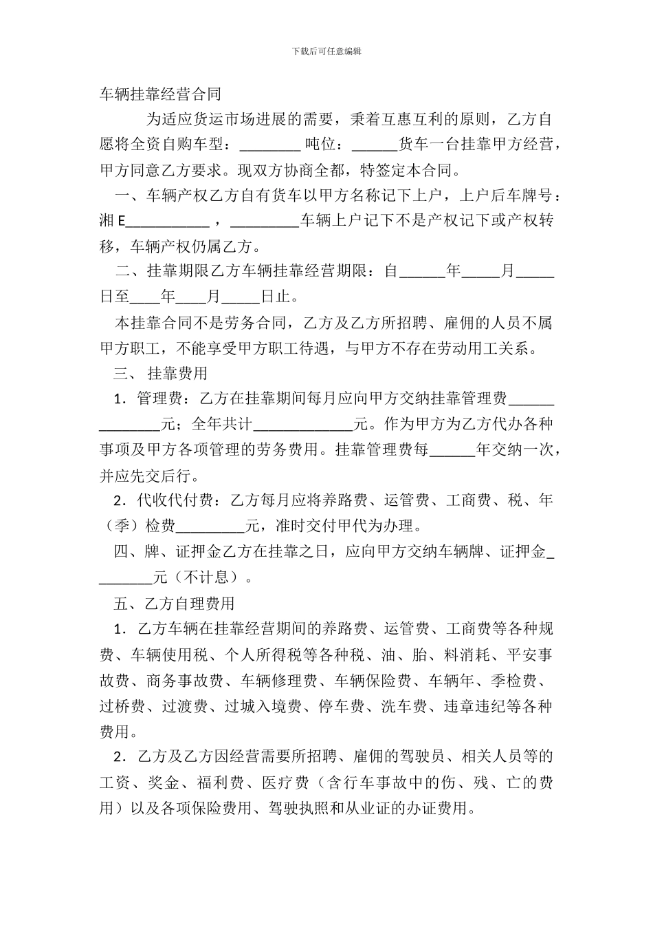 车辆挂靠经营合同_第2页