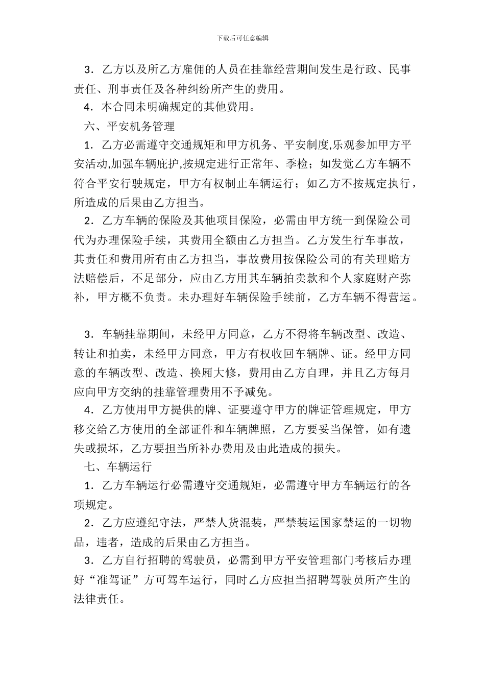 车辆挂靠经营合同_第3页