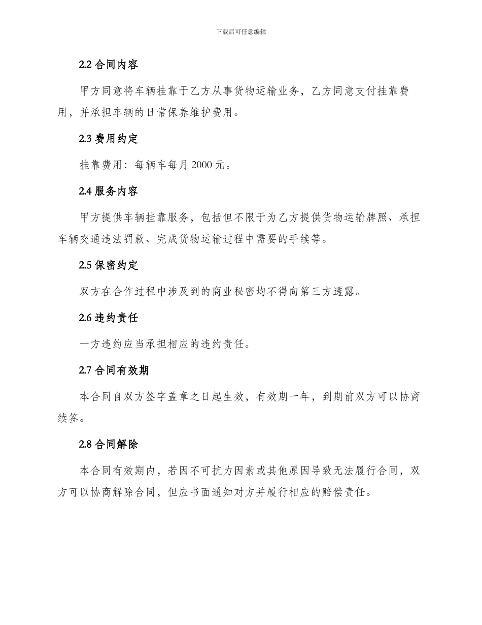 车辆挂靠经营合同邵汽运_第2页
