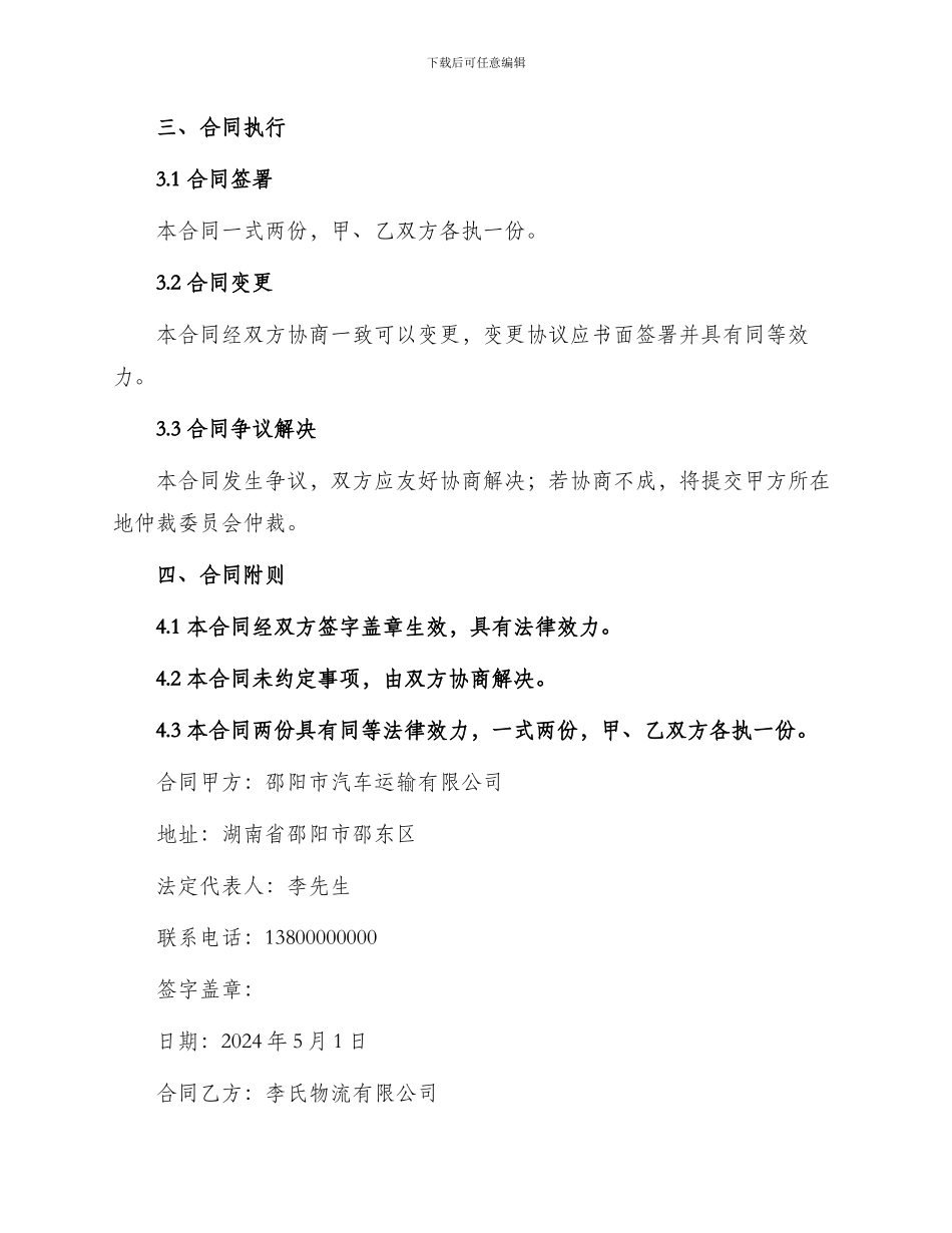 车辆挂靠经营合同邵汽运_第3页