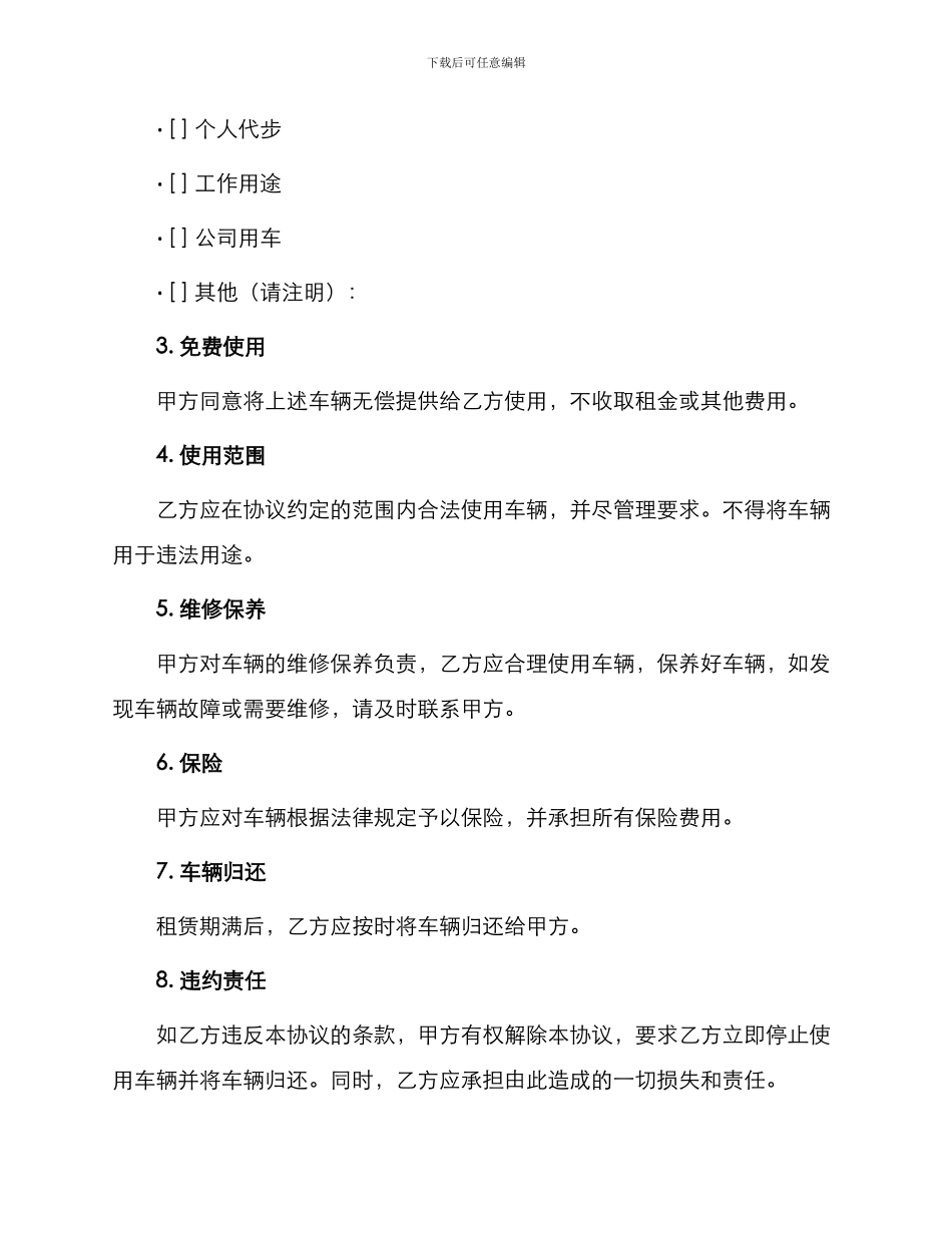 车辆无偿使用租赁协议书_第2页
