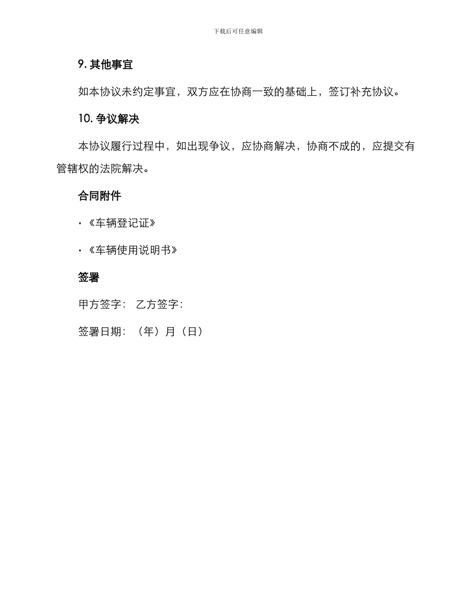 车辆无偿使用租赁协议书_第3页