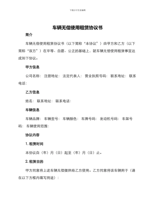 车辆无偿使用租赁协议书