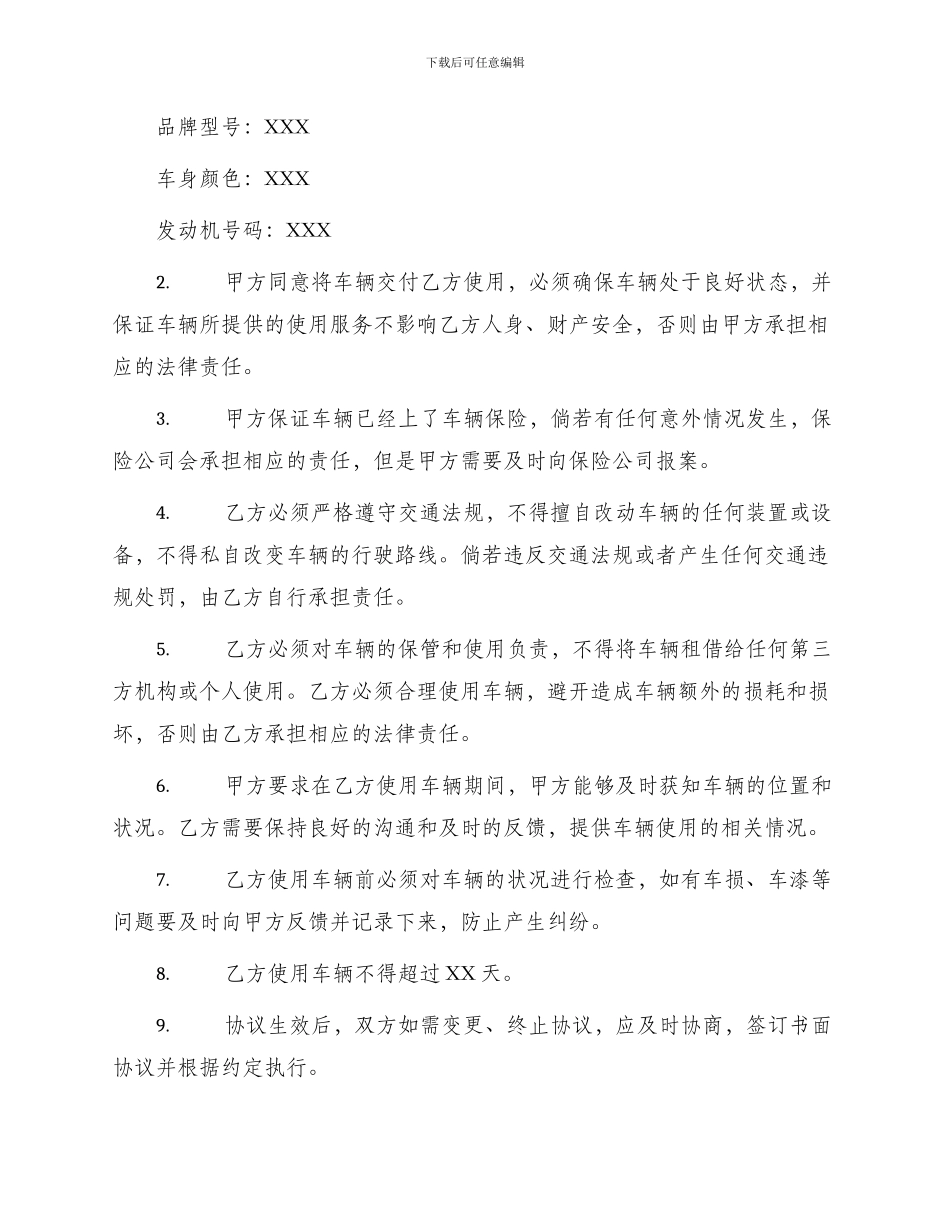 车辆无偿出租使用协议_第2页