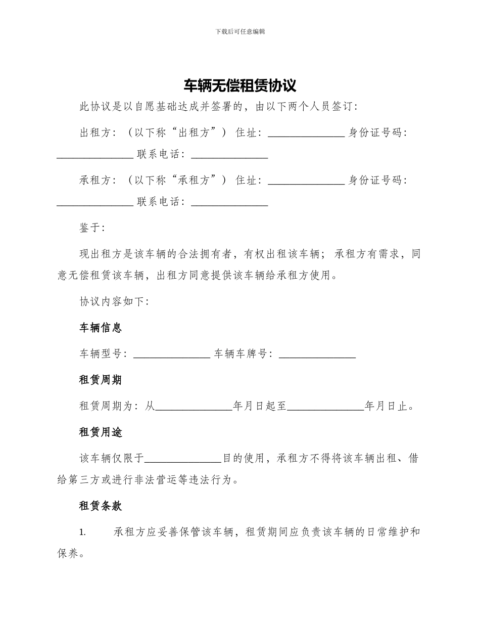 车辆无偿租赁协议_第1页