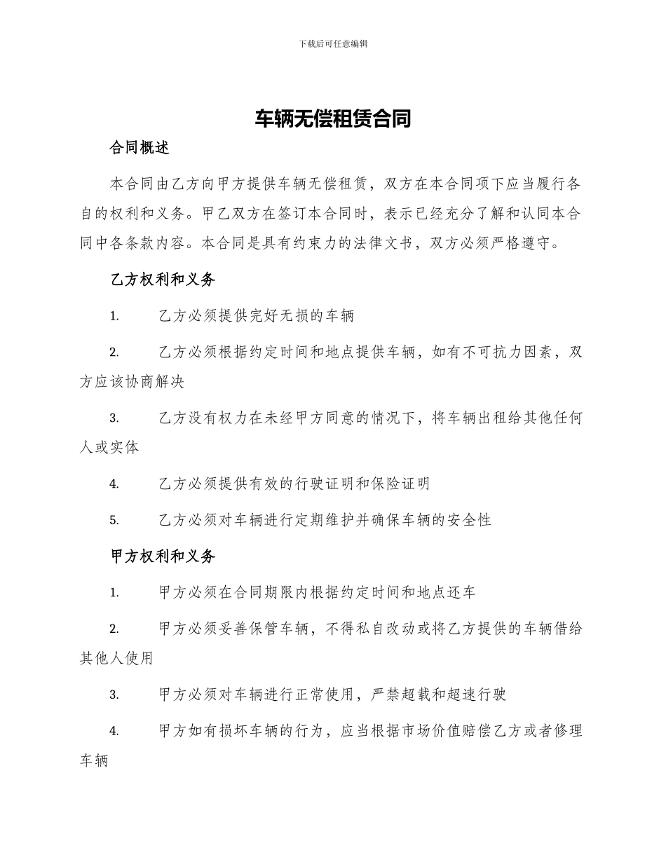 车辆无偿租赁合同_第1页