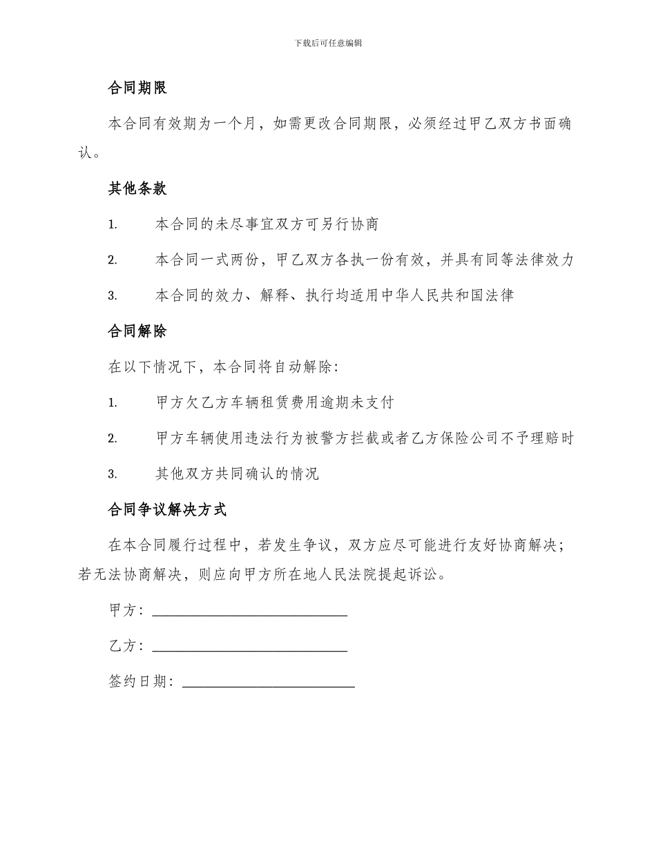 车辆无偿租赁合同_第2页