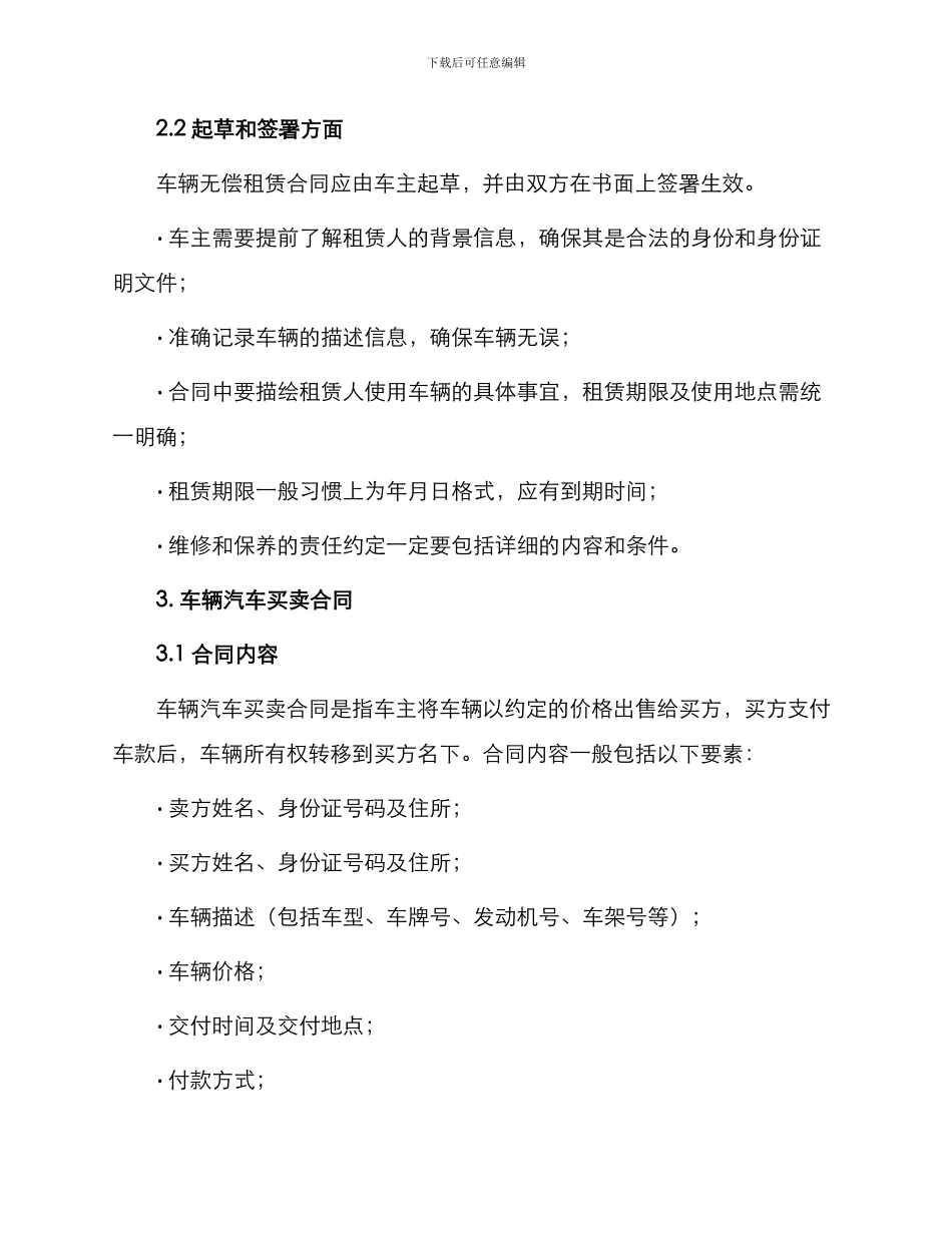 车辆无偿租赁合同与车辆汽车买卖合同_第2页