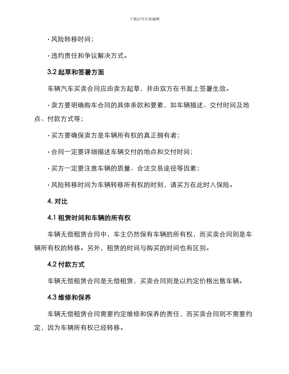 车辆无偿租赁合同与车辆汽车买卖合同_第3页