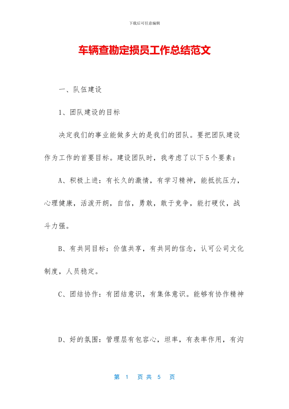 车辆查勘定损员工作总结范文_第1页