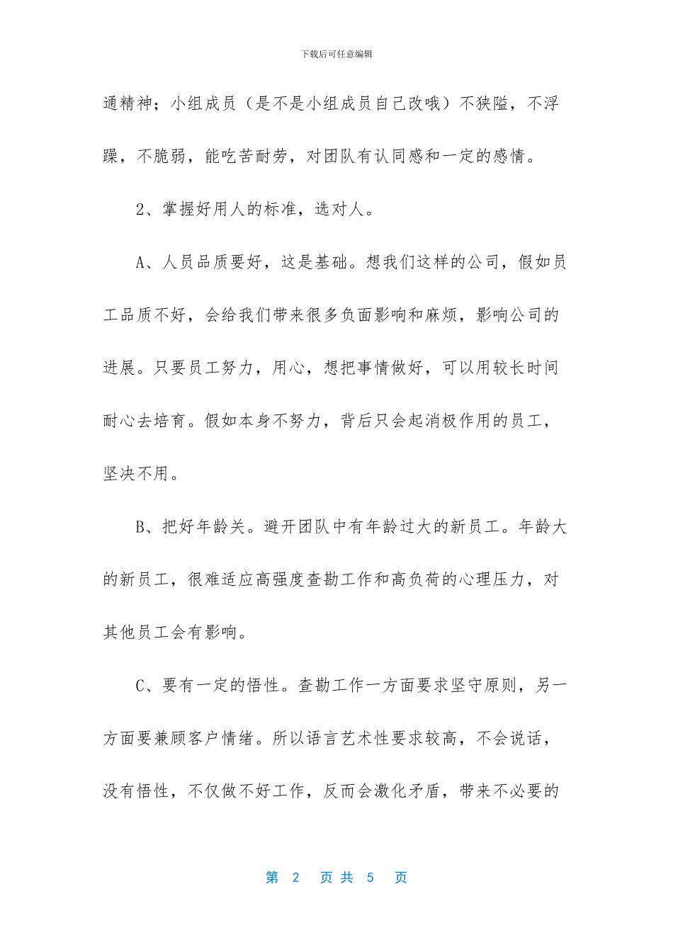 车辆查勘定损员工作总结范文_第2页