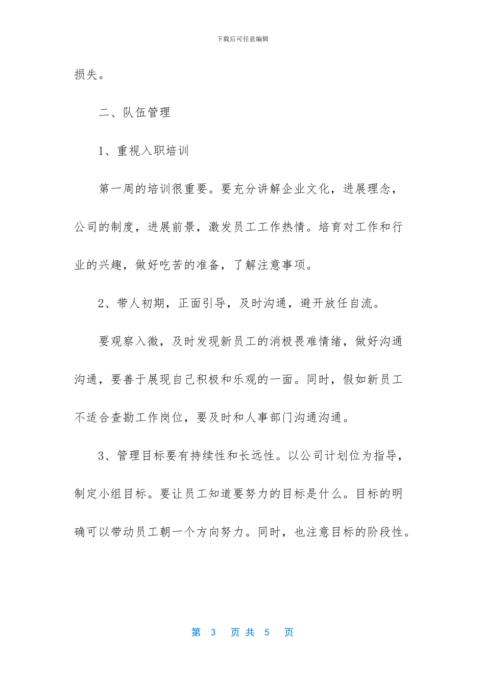 车辆查勘定损员工作总结范文_第3页