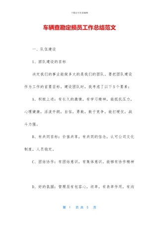 车辆查勘定损员工作总结范文