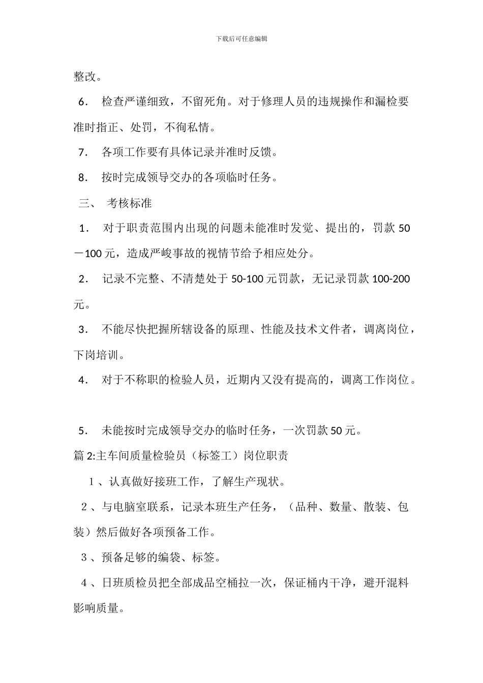 车辆检验员岗位职责_第2页