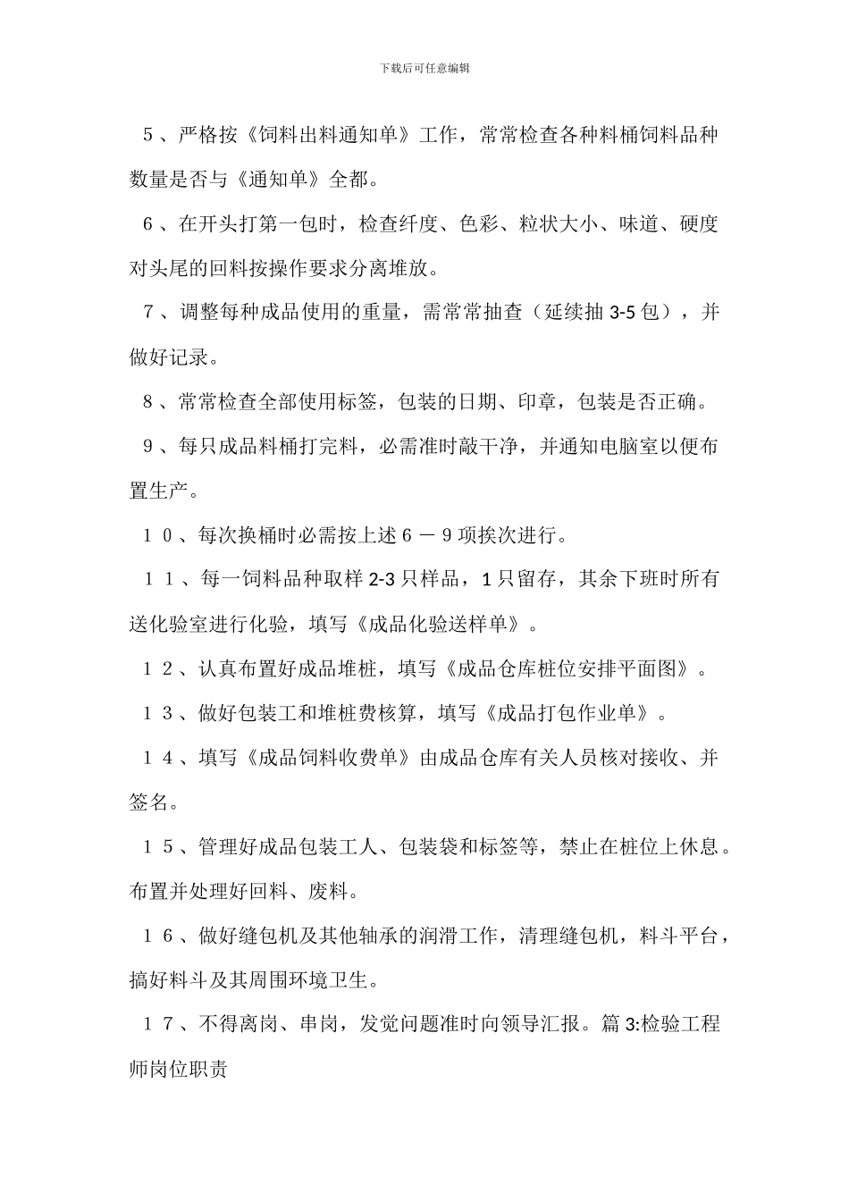 车辆检验员岗位职责_第3页