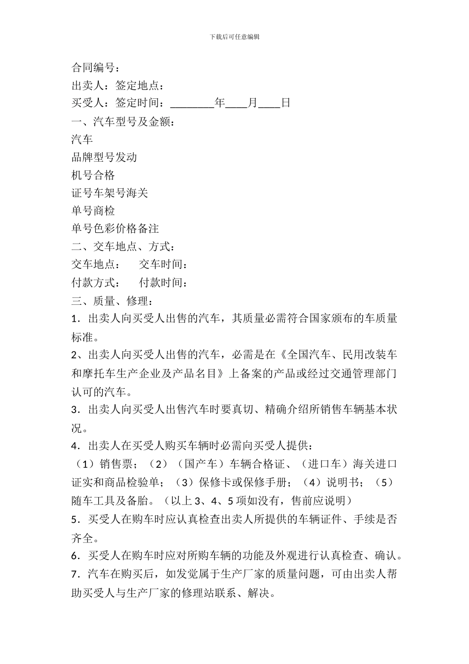 车辆汽车买卖合同最新_第2页