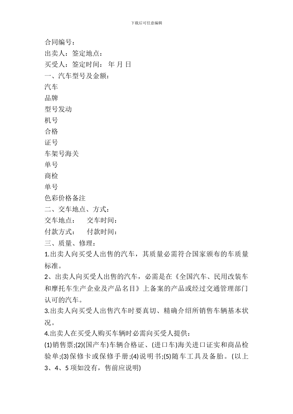 车辆汽车购买合同_第2页