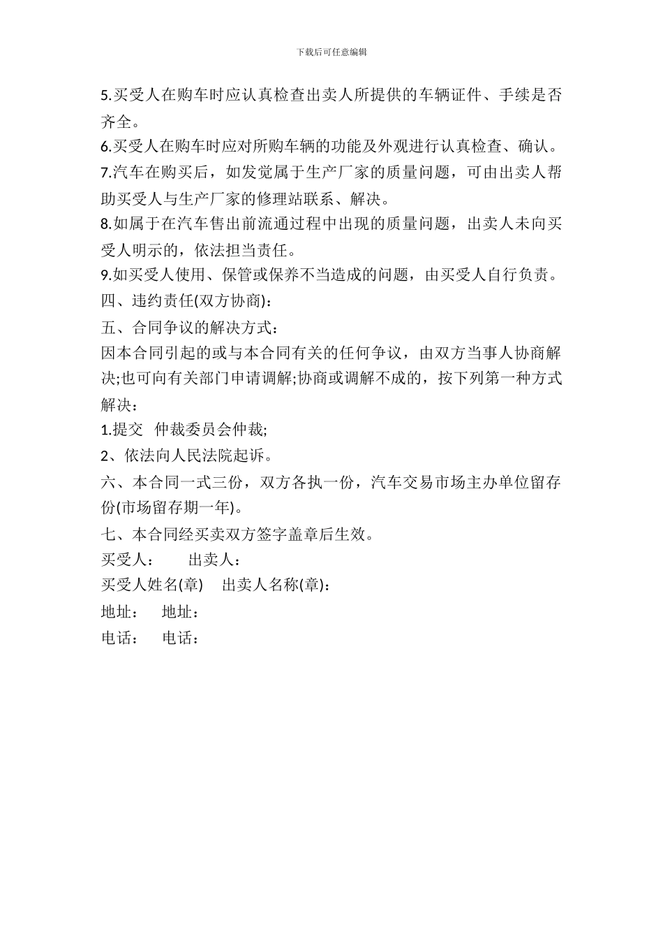 车辆汽车购买合同_第3页