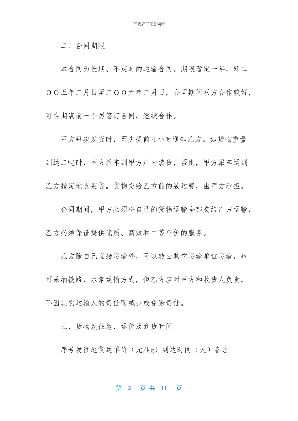 车辆汽车运输合同_第2页
