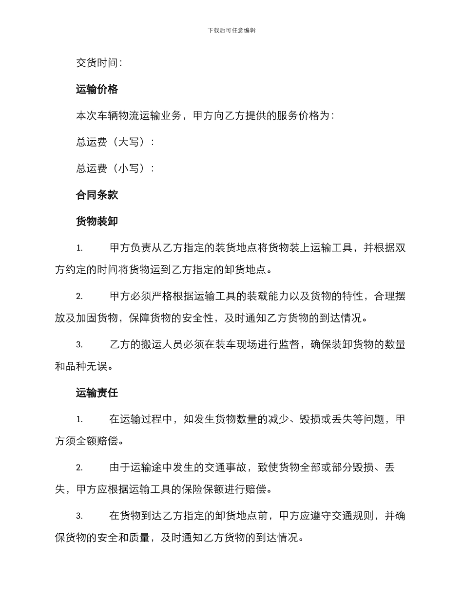 车辆物流运输合同_第2页