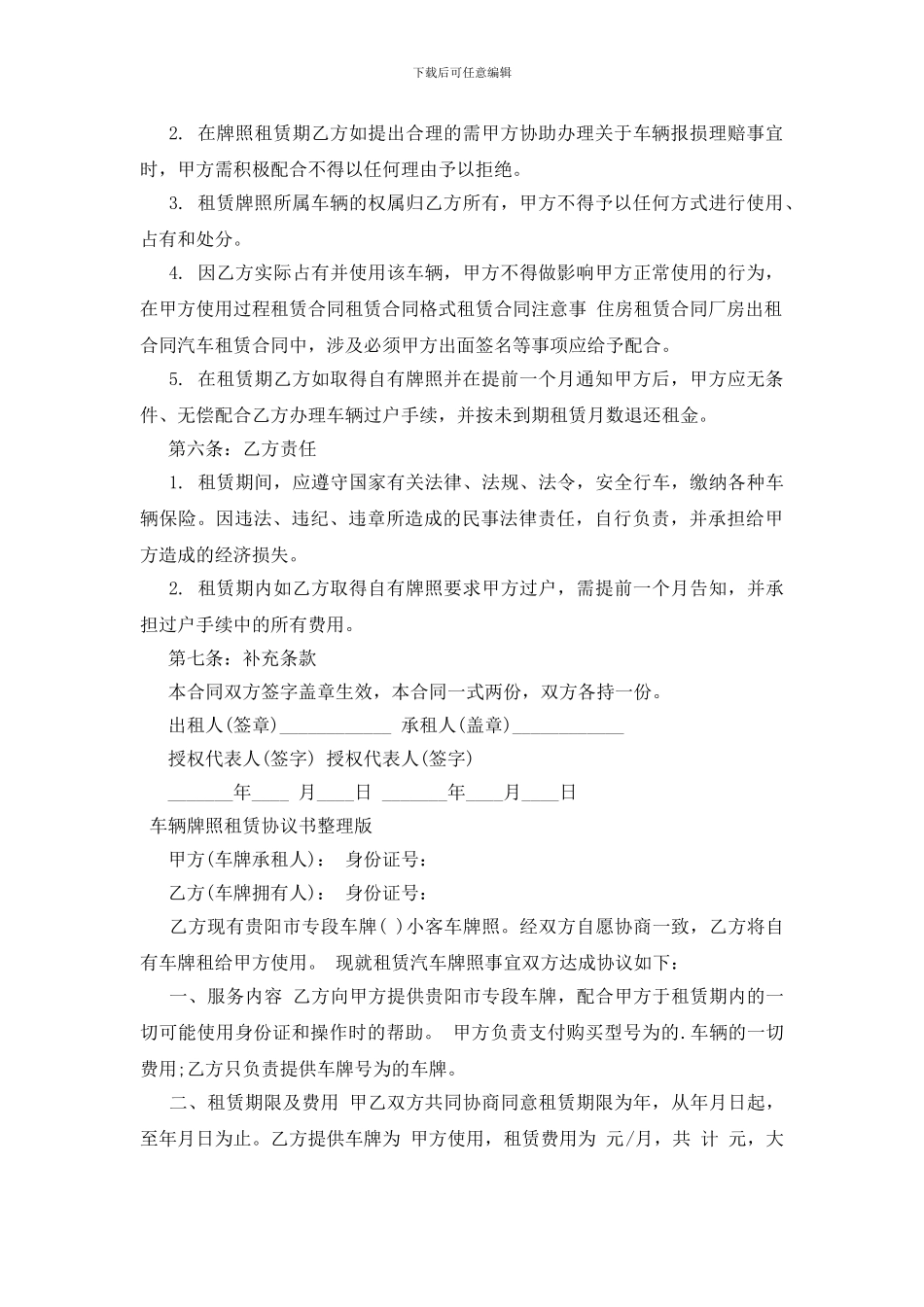 车辆牌照租赁协议书整理版_第2页