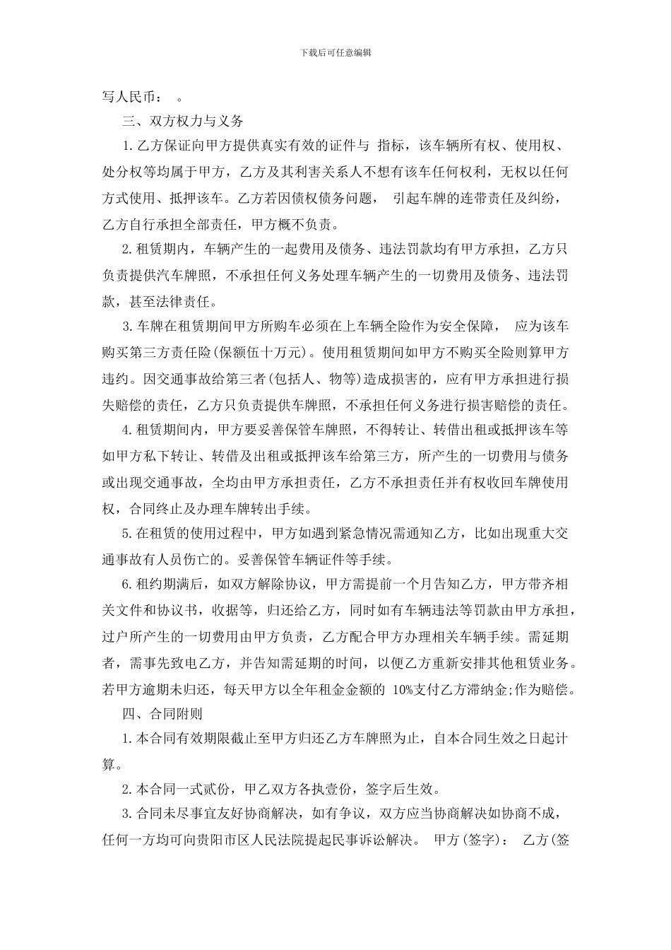 车辆牌照租赁协议书整理版_第3页