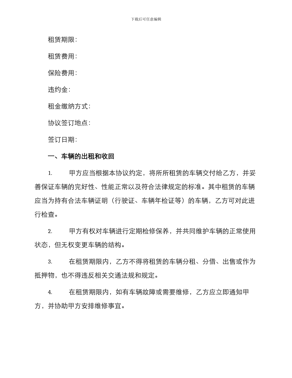 车辆租赁协议书_第2页