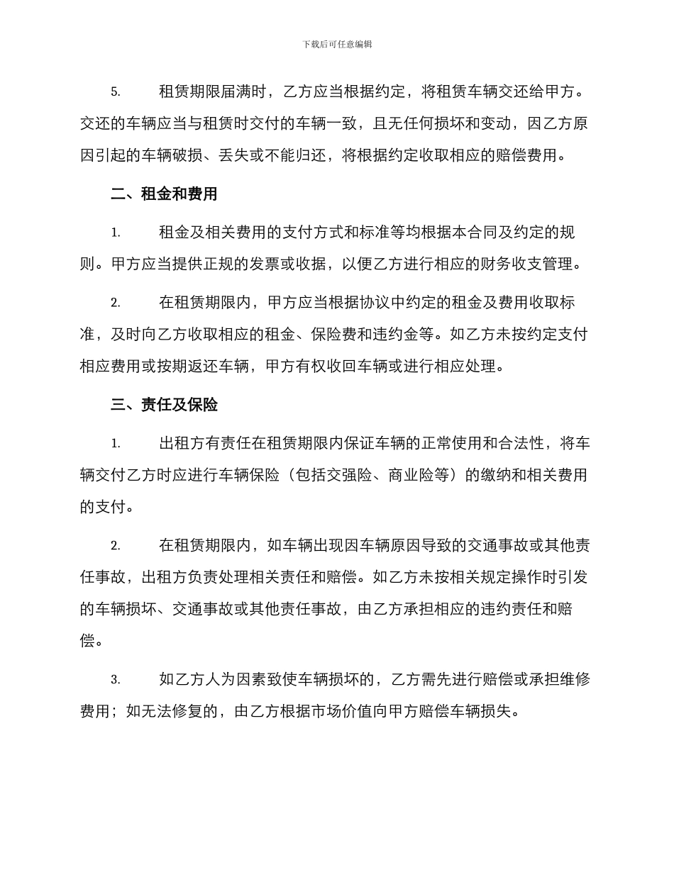 车辆租赁协议书_第3页