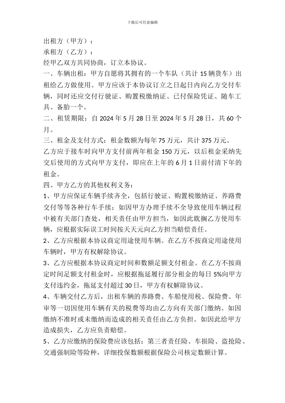 车辆租赁协议书_第2页
