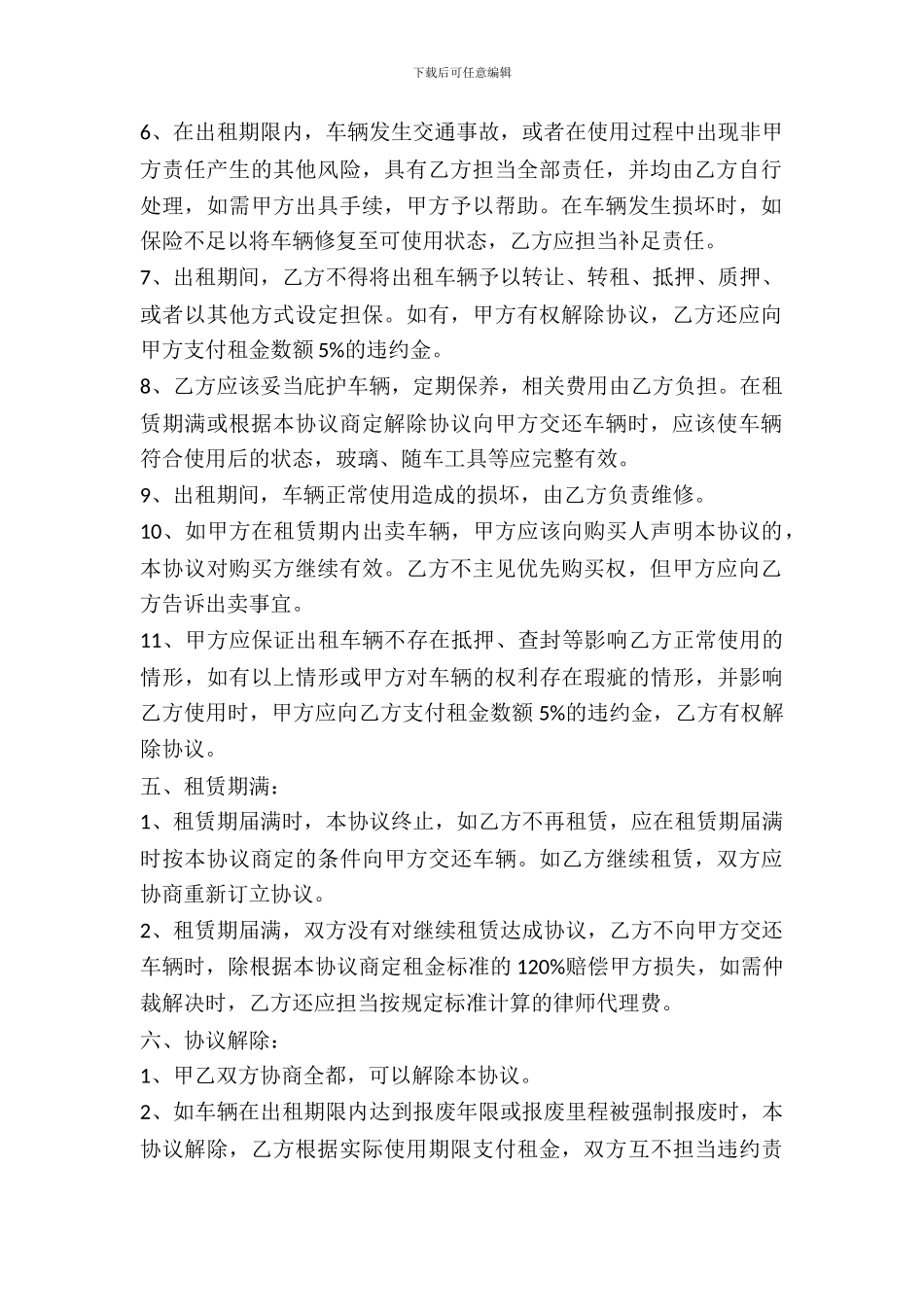 车辆租赁协议书_第3页