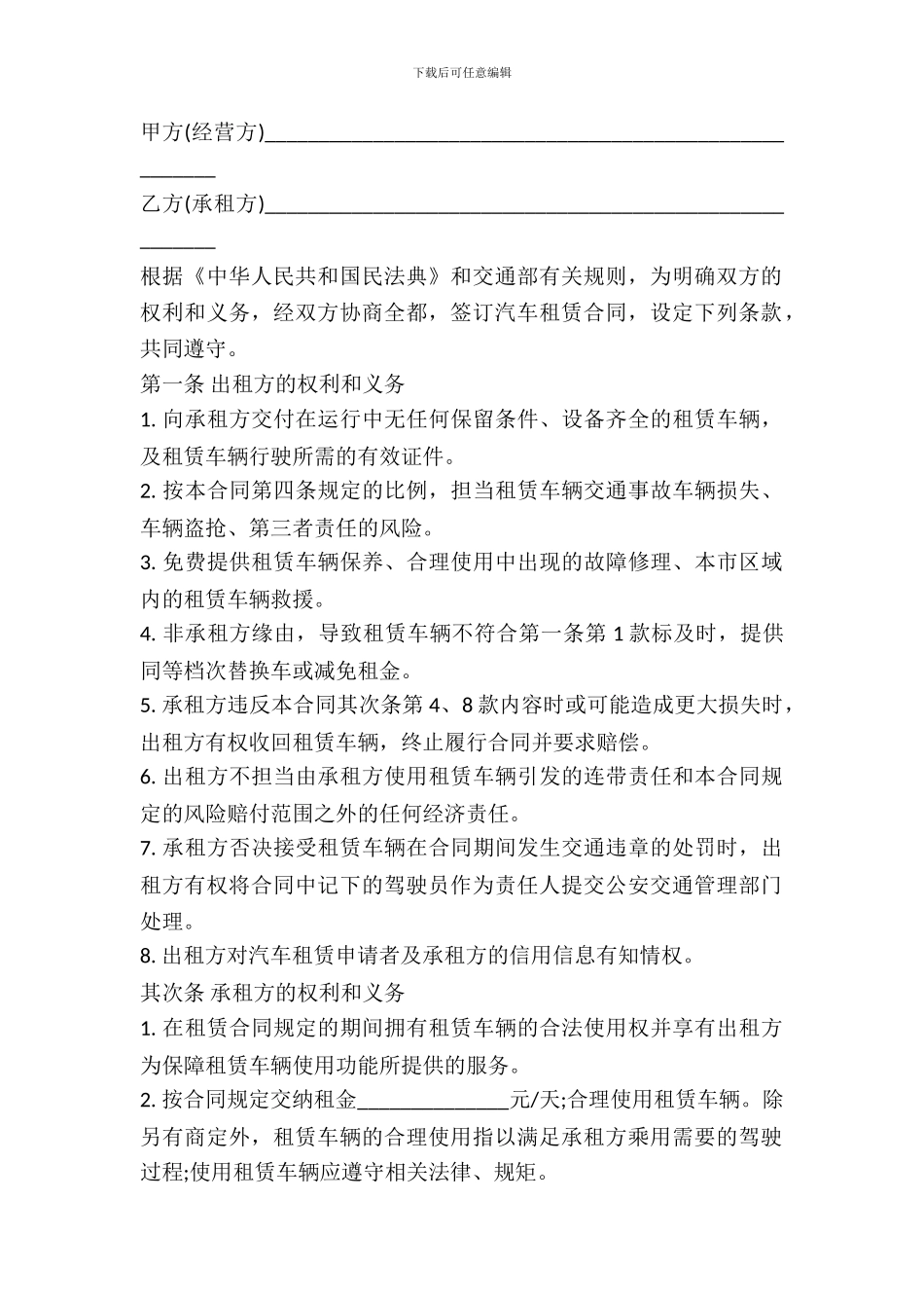 车辆租赁协议书范本_第2页