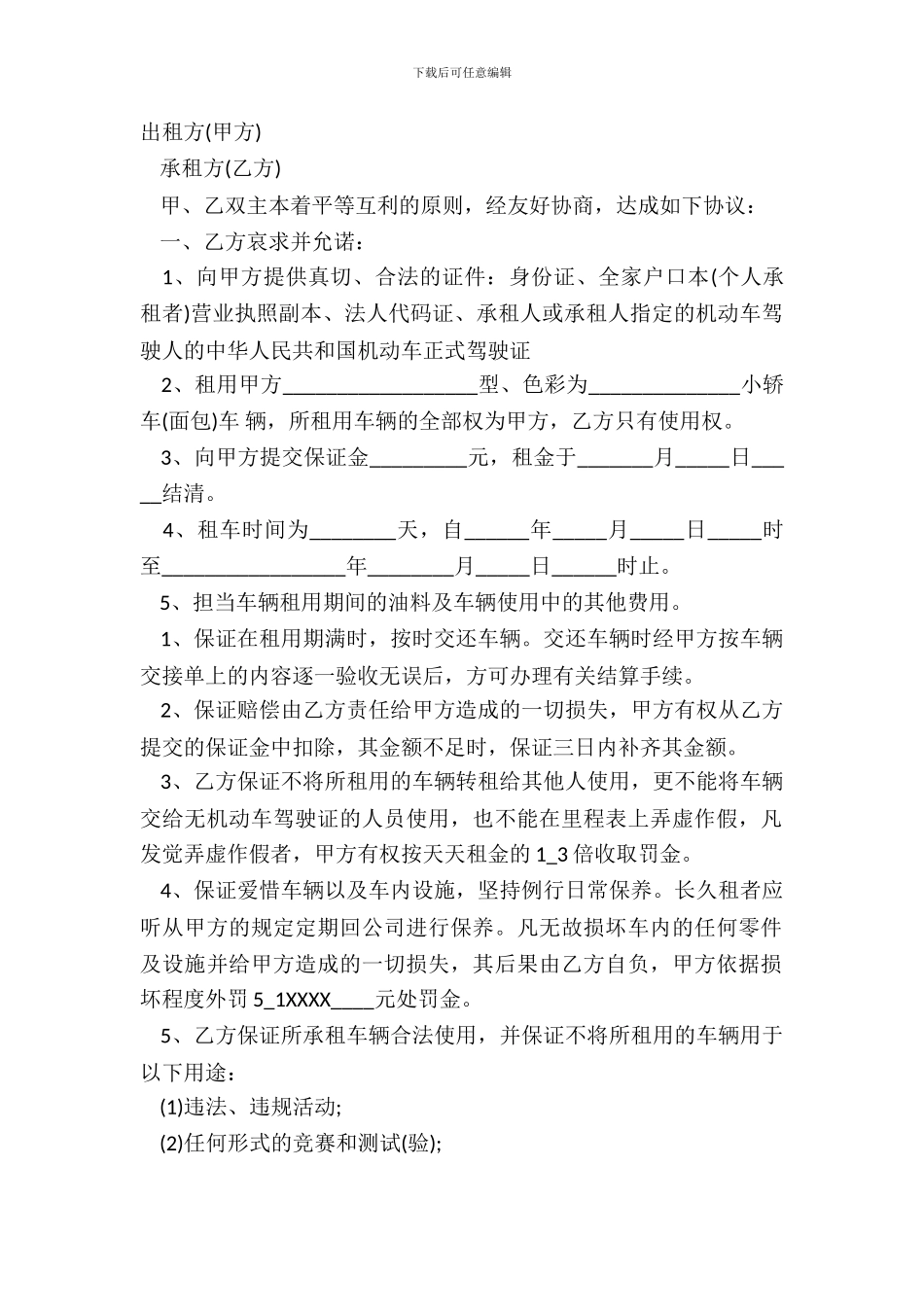 车辆租赁协议书通用版范本_第2页