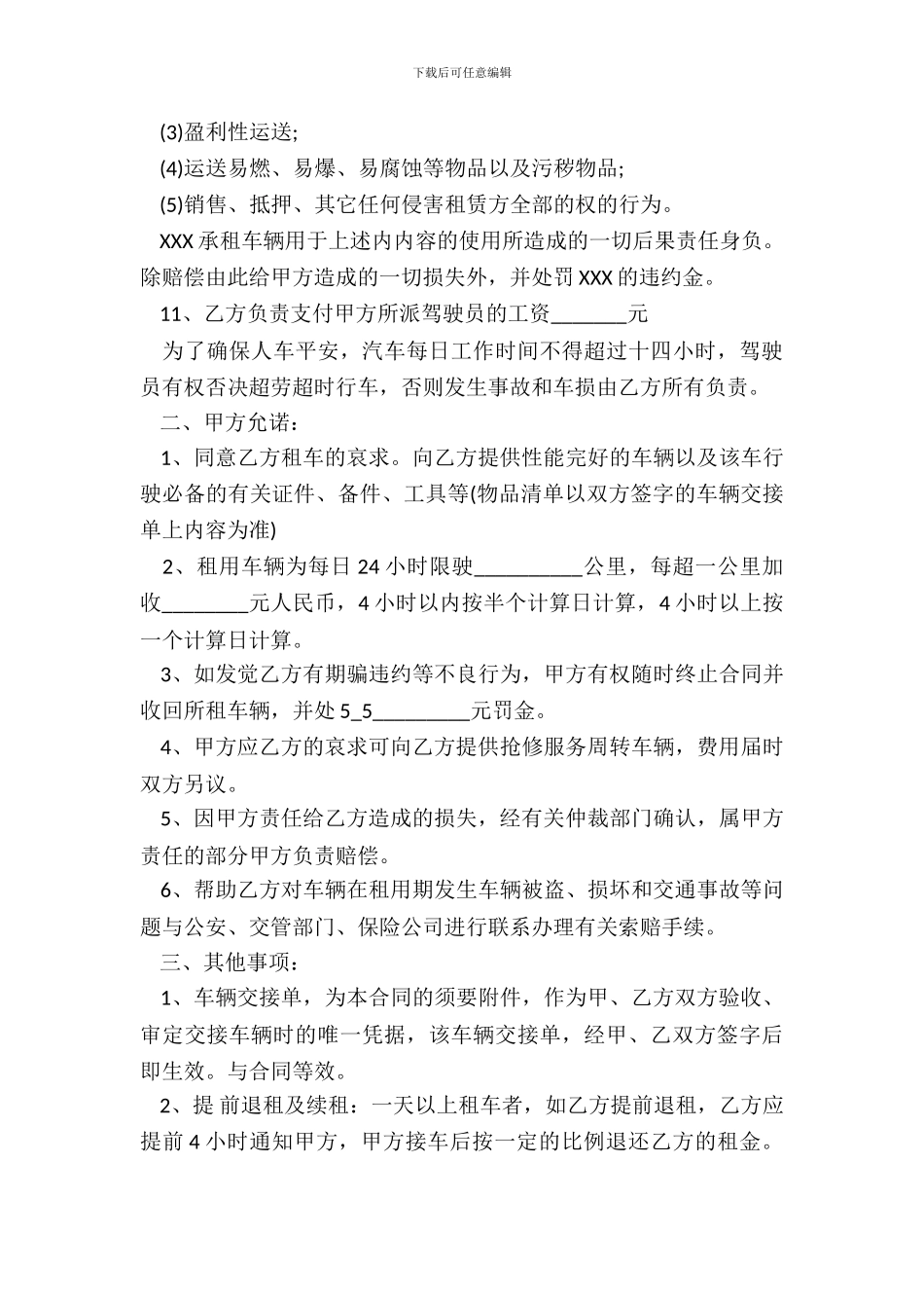 车辆租赁协议书通用版范本_第3页