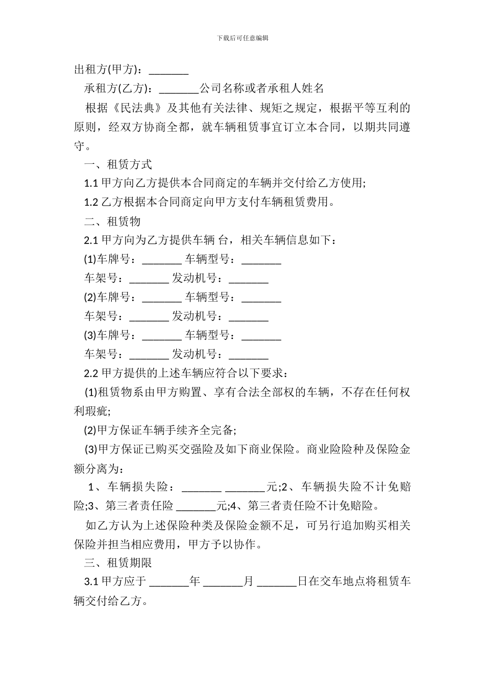 车辆租赁协议书通用范本_第2页