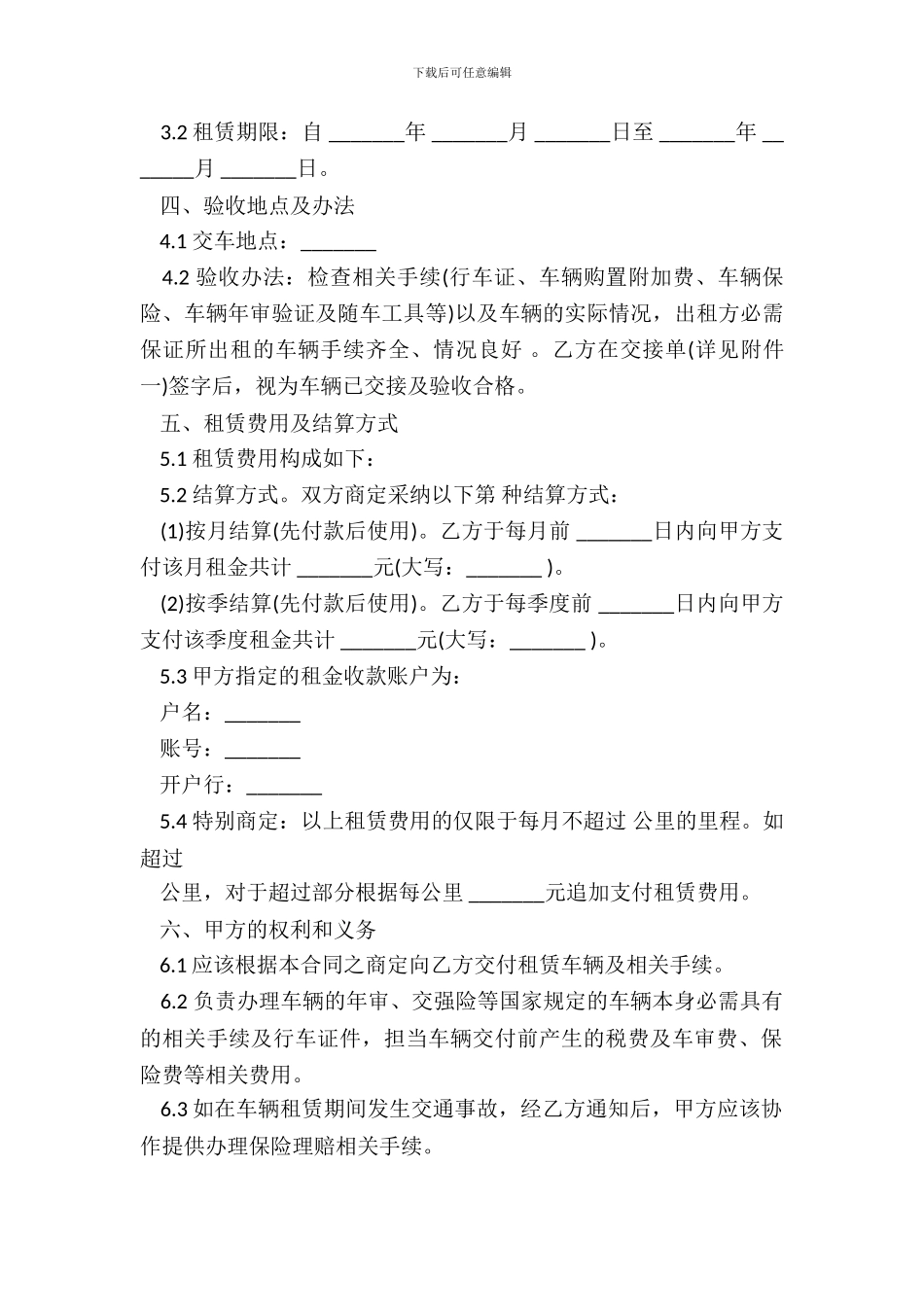 车辆租赁协议书通用范本_第3页