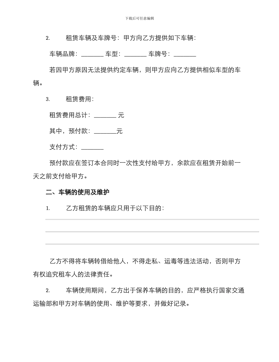 车辆租赁协议合同_第2页