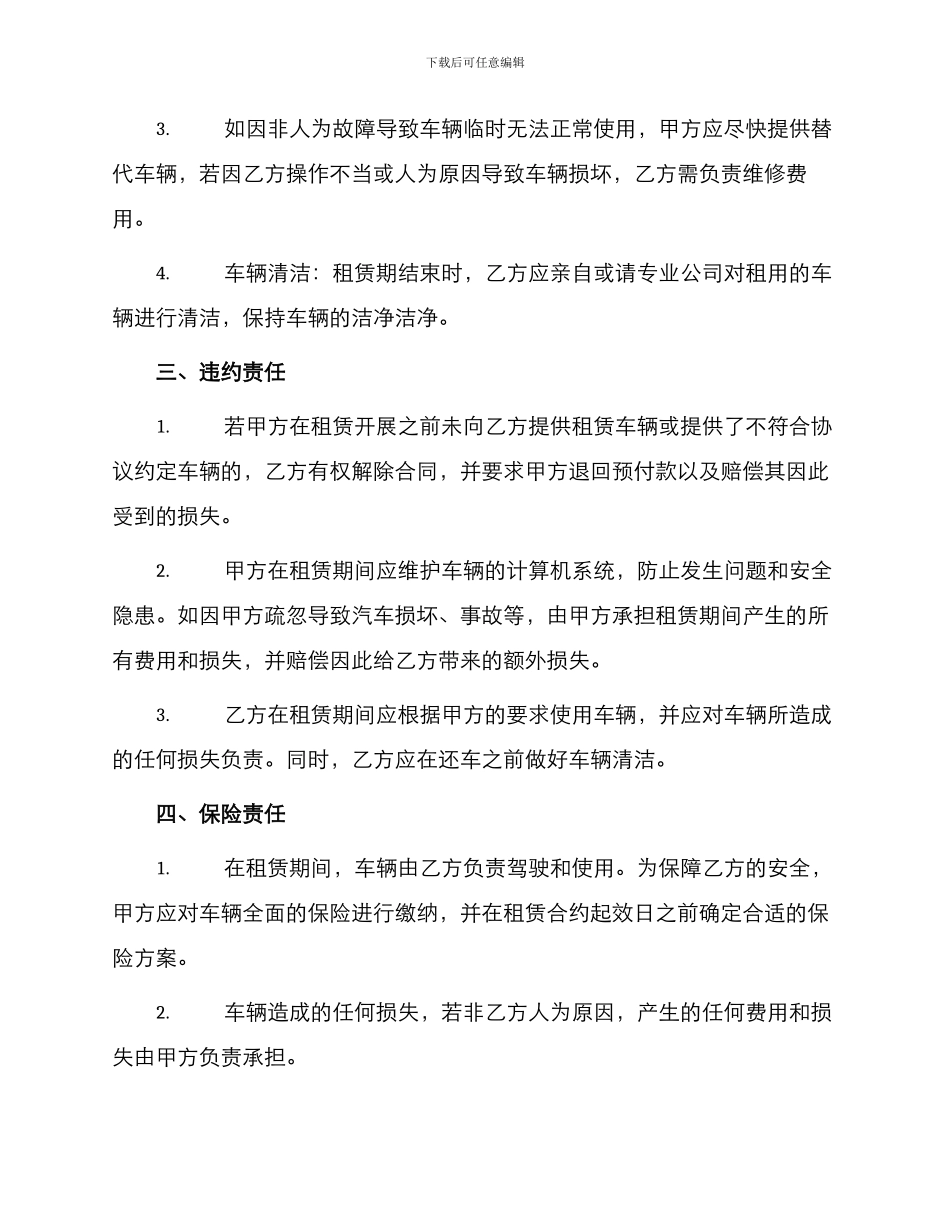 车辆租赁协议合同_第3页