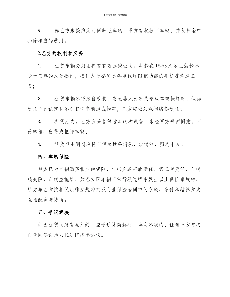 车辆租赁协议公司对个人_第2页