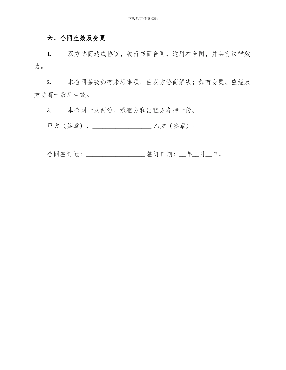 车辆租赁协议公司对个人_第3页