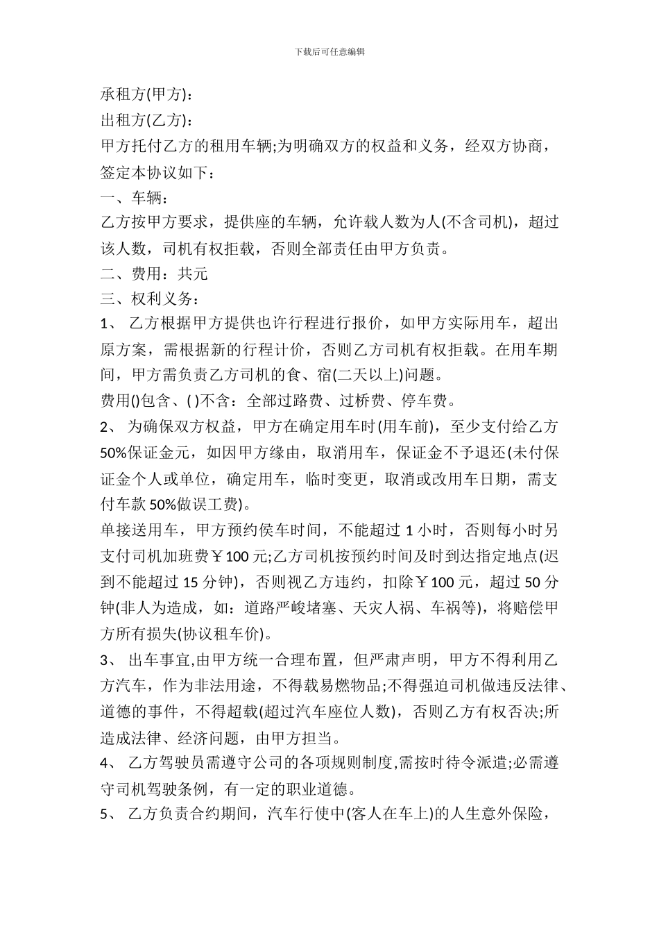 车辆租赁协议范本_第2页