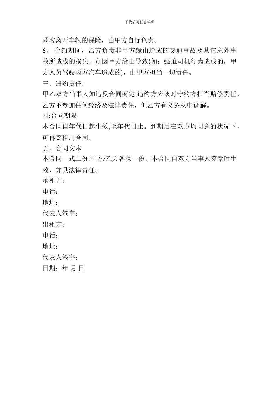 车辆租赁协议范本_第3页