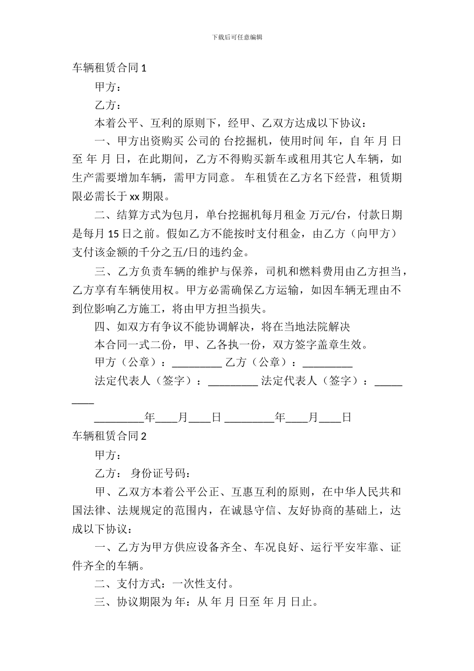 车辆租赁合同15篇_第2页