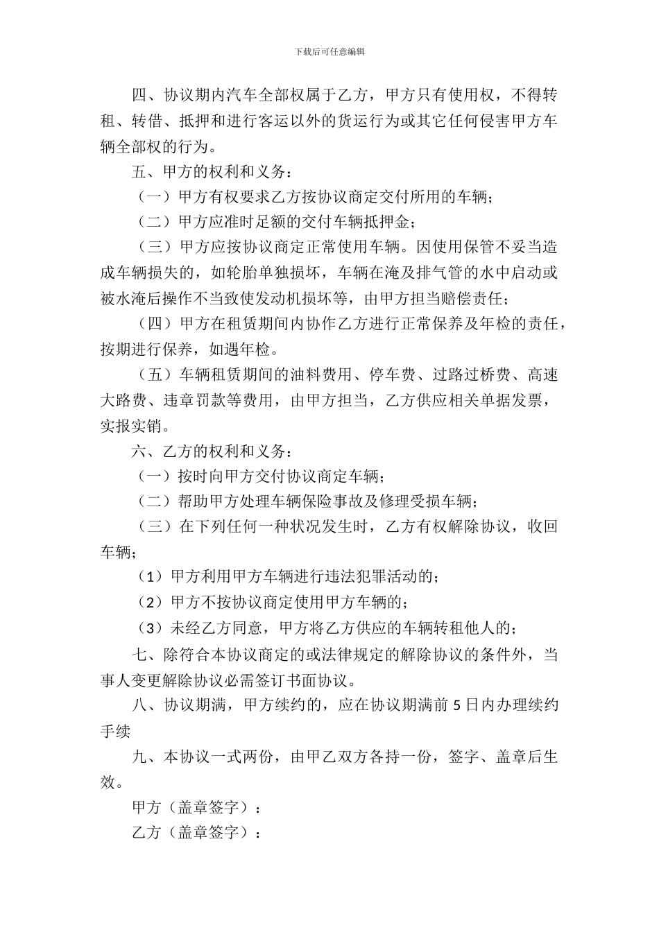 车辆租赁合同15篇_第3页