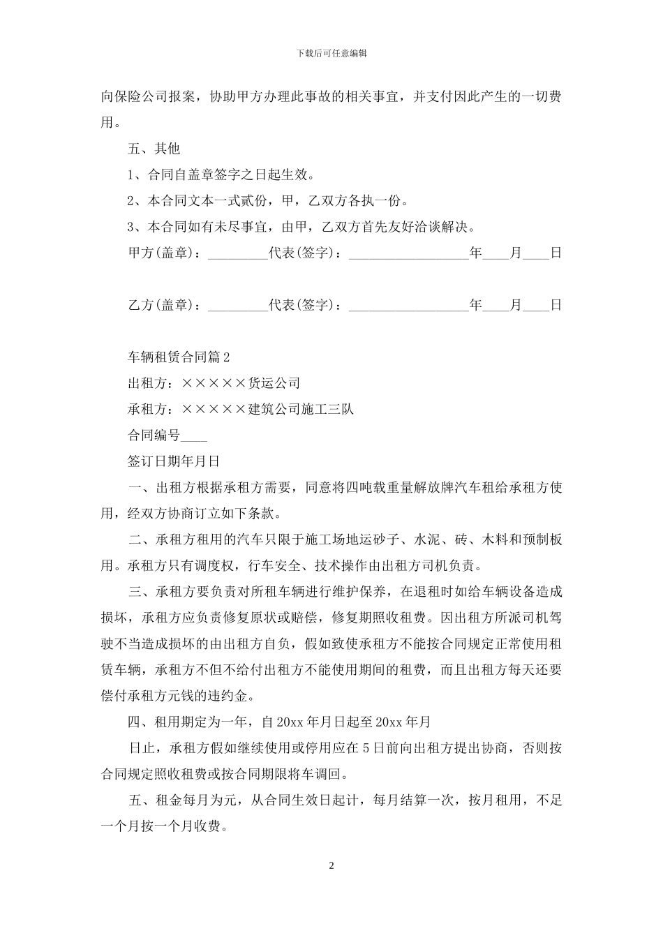 车辆租赁合同三篇_第2页