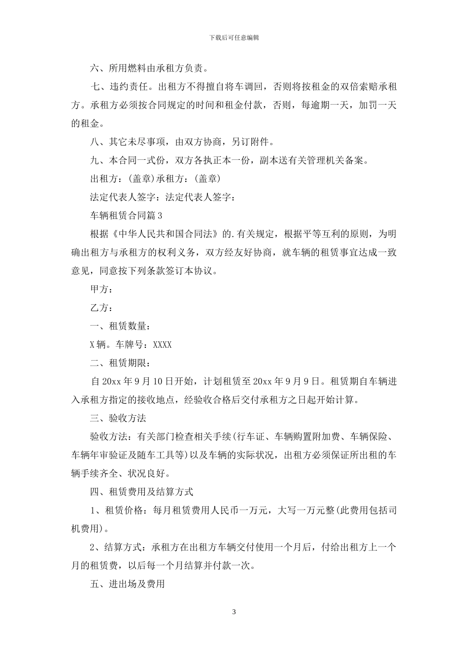 车辆租赁合同三篇_第3页