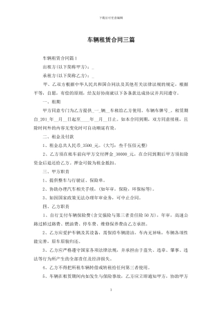 车辆租赁合同三篇