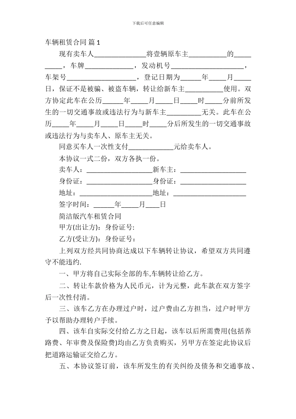 车辆租赁合同三篇_第2页