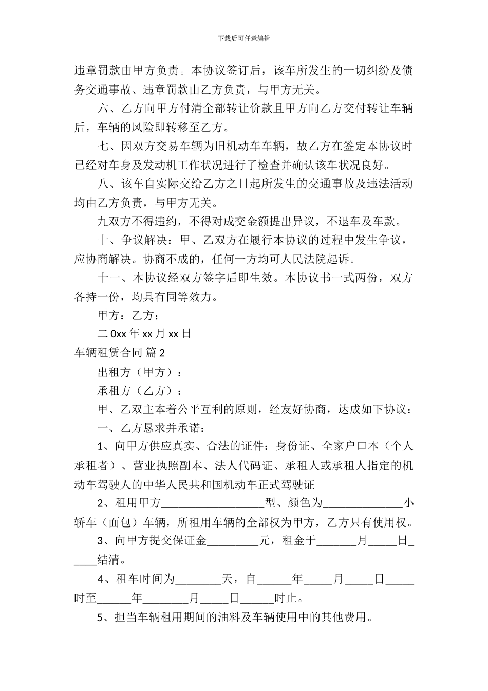 车辆租赁合同三篇_第3页