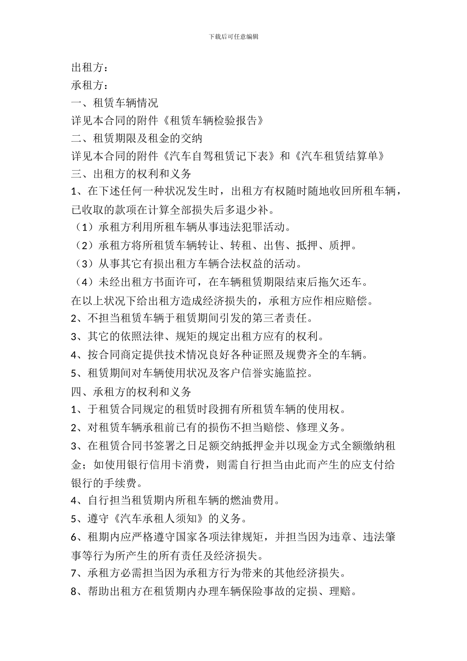 车辆租赁合同书_第2页