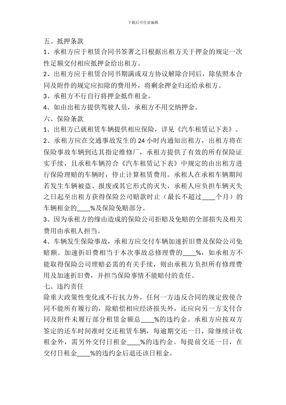 车辆租赁合同书_第3页